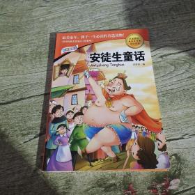 《安徒生童话》
