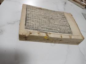 增补事类统编 3册