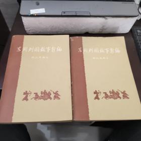 东周列国故事新编