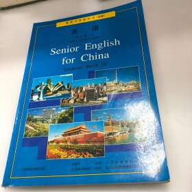 英语第三册下 高级中学教科书选修