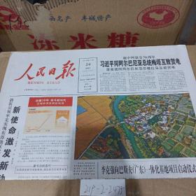 人民日报2019年11月24日。。。