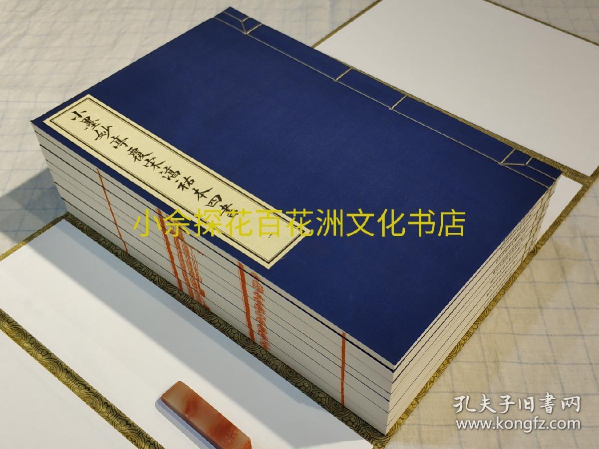 七阁文化书店〕小墨妙亭覆宋淳佑本四书：红印限量编号本，宋锦线装2函14册，手工宣纸。包括：论语集注，大学，中庸，孟子集注。凤凰出版社一版一印 。_孔夫子旧书网