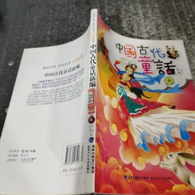 中国古代童话新编（4）