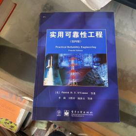 实用可靠性工程第四版、