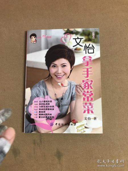 文怡拿手家常菜