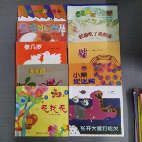 幼儿园早期阅读资源（10本合售）
