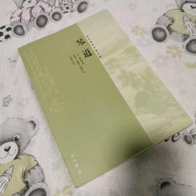 琴道高罗佩学术著作集