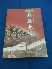 巍巍长城纪念中国人民解放军建军八十周年将军作品集，