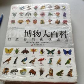 DK博物大百科。