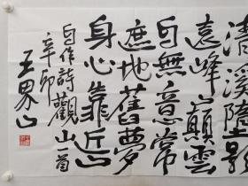 保真书画，中国美协理事，著名画家，王界山四尺整纸自作诗书法一幅，尺寸68.5×136.5cm。