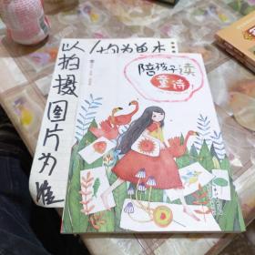 陪孩子讀童詩