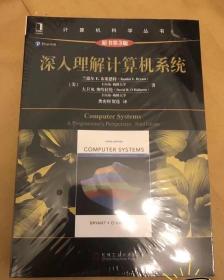 深入理解计算机系统（原书第3版）