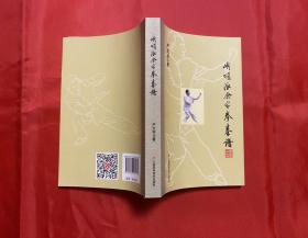 峨眉派余家拳拳谱