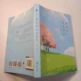 他站在时光深处（下册单本销售）