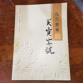 乌兰察布买卖字号