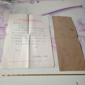 王建桥写给王绍伟信扎。一页，另赠送一张信封。看图。