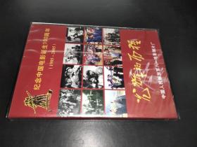 光辉的历程一纪念中国电影诞生100周年(1905-2005)DⅤD
