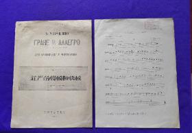 老乐谱  俄文版 （油印本）庄严的慢版和快板    大提琴和钢琴  作曲：马尔切洛。中央音乐学院   1960.1