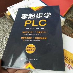 零起步学PLC