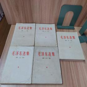 毛泽东选集（全五卷）