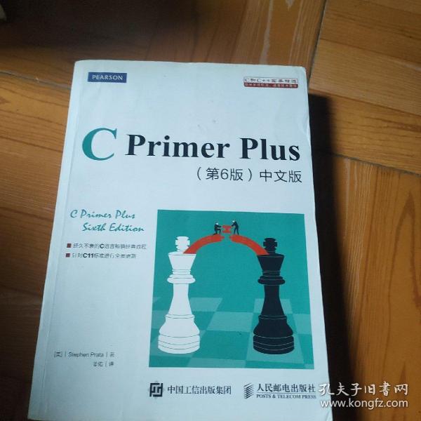C Primer Plus(第6版)(中文版)：第六版_[美]史蒂芬·普拉达（Stephen Prata） 著；姜佑 译_孔夫子旧书网