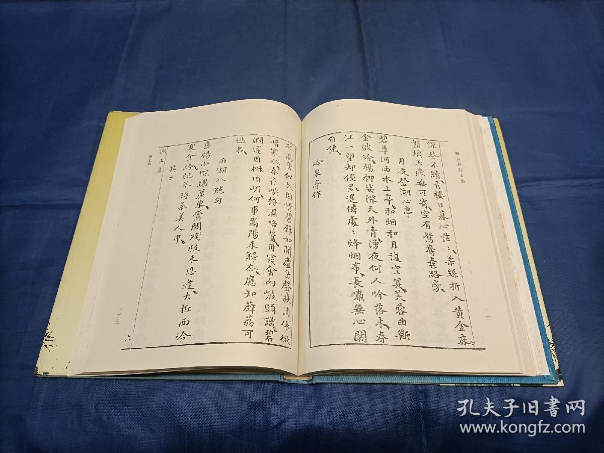 2000年《柳如是诗文集》精装护封全1册,16开本,上海古籍出版社一版一
