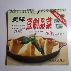 美味豆制品菜 /菜譜類