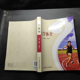 大学体育