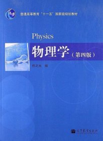 物理学-(D四版)