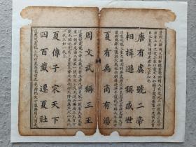 古籍散页《三字经训蒙讲义》一页，页码17，尺寸30*24.5厘米，这是一张木刻本古籍散页，不是一本书，轻微破损缺纸，已经手工托纸。