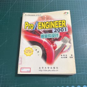 Pro/Engineer 2001钣金件设计
