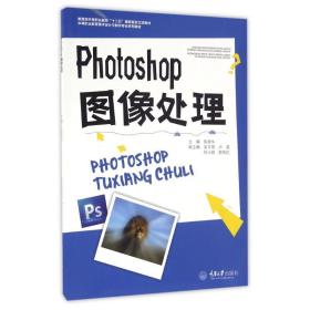 photoshop图像处理/陈良华 大中专文科社科综合 陈良华 新华正版