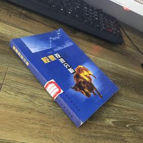 股票投资分析
