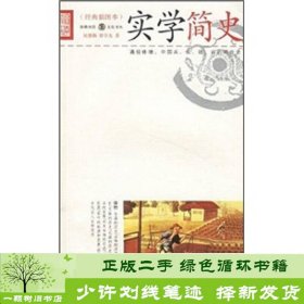 文学简史吴德新重庆9787536684492吴德新、曾令先重庆9787536684492