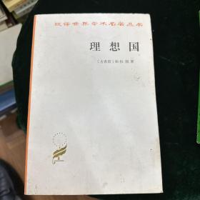 理想国