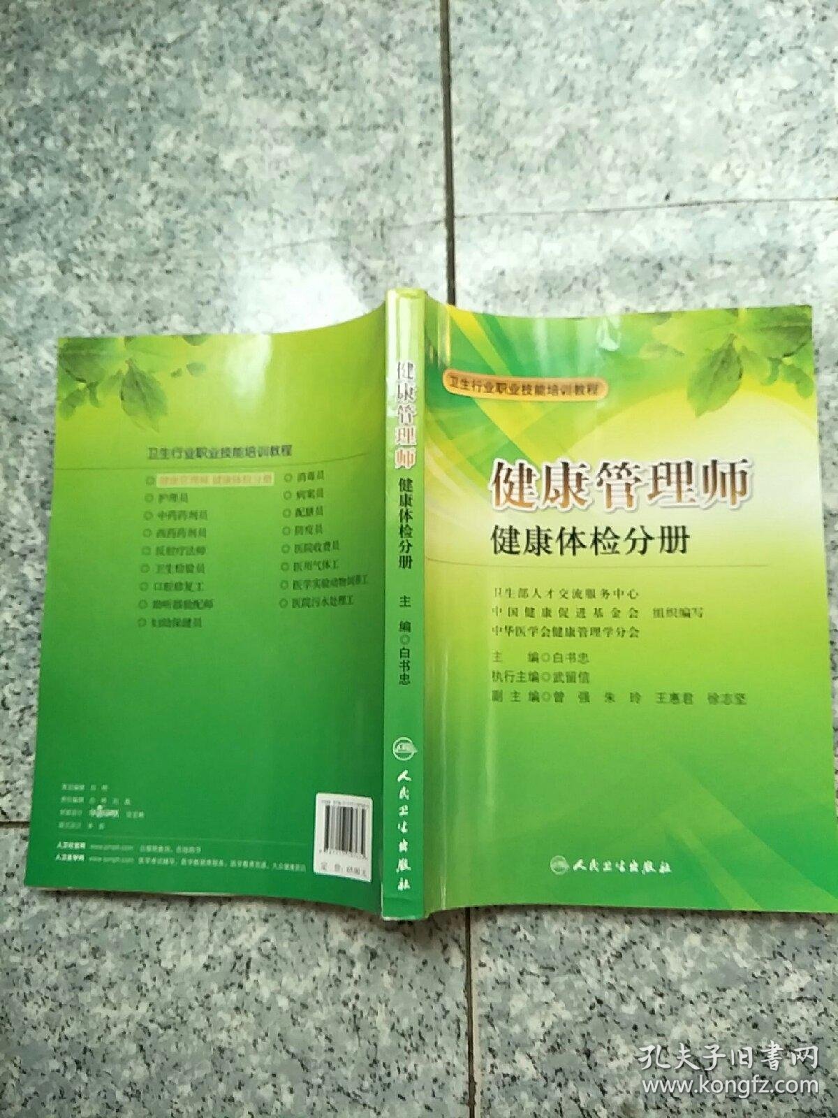 健康体检管理