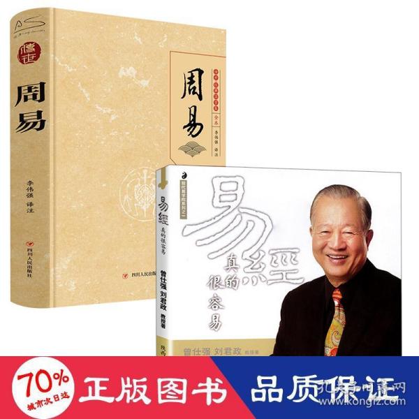 易经真的很容易