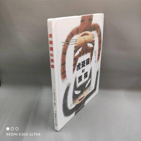 【正版二手】虎斑猫和黑猫