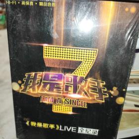 我是歌手7全记录  光盘未拆封