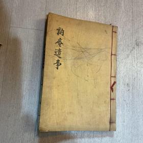 讷斋遗事 全汉字 内有大量书院通文 研究朝鲜韩国儒家的重要材料 有目录