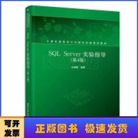 SQL Server实验指导