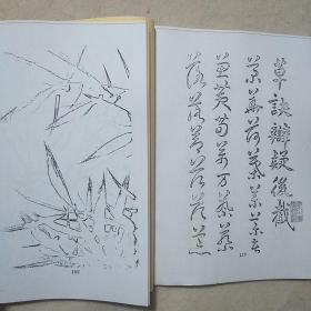 【复印件】此君山房竹谱（含草书草诀辨疑后截 摹怀素自叙帖 临书谱）