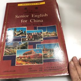 高级中学英语教科书（必修）英语第一册（下）教师教学用书