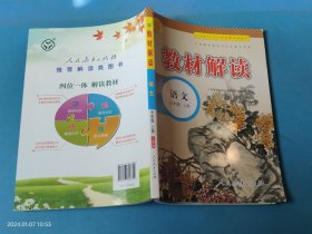 18秋教材解读初中语文七年级上册（人教）