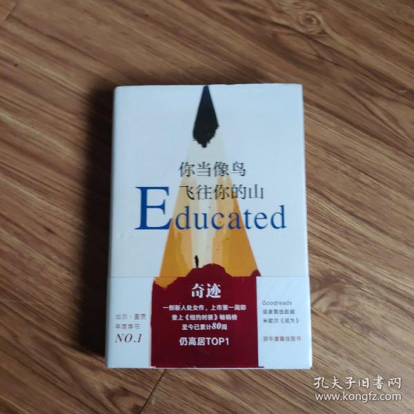 你当像鸟飞往你的山