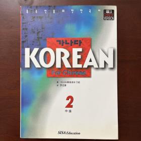 KOREAN For Chinese 2中级