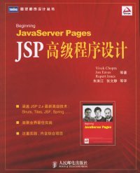 （正版9新包邮）JSP高级程序设计(图灵程序设计丛书)(美)乔普拉 朱涛江