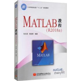matlab教程(r2018a) 人工智能 张志涌,杨祖樱 新华正版