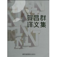 【正版书籍】贺昌群译文集
