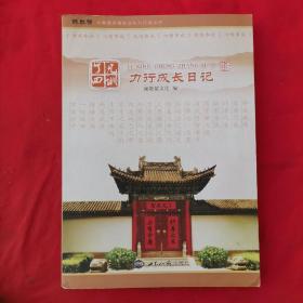 《了凡四训》力行成长日记.